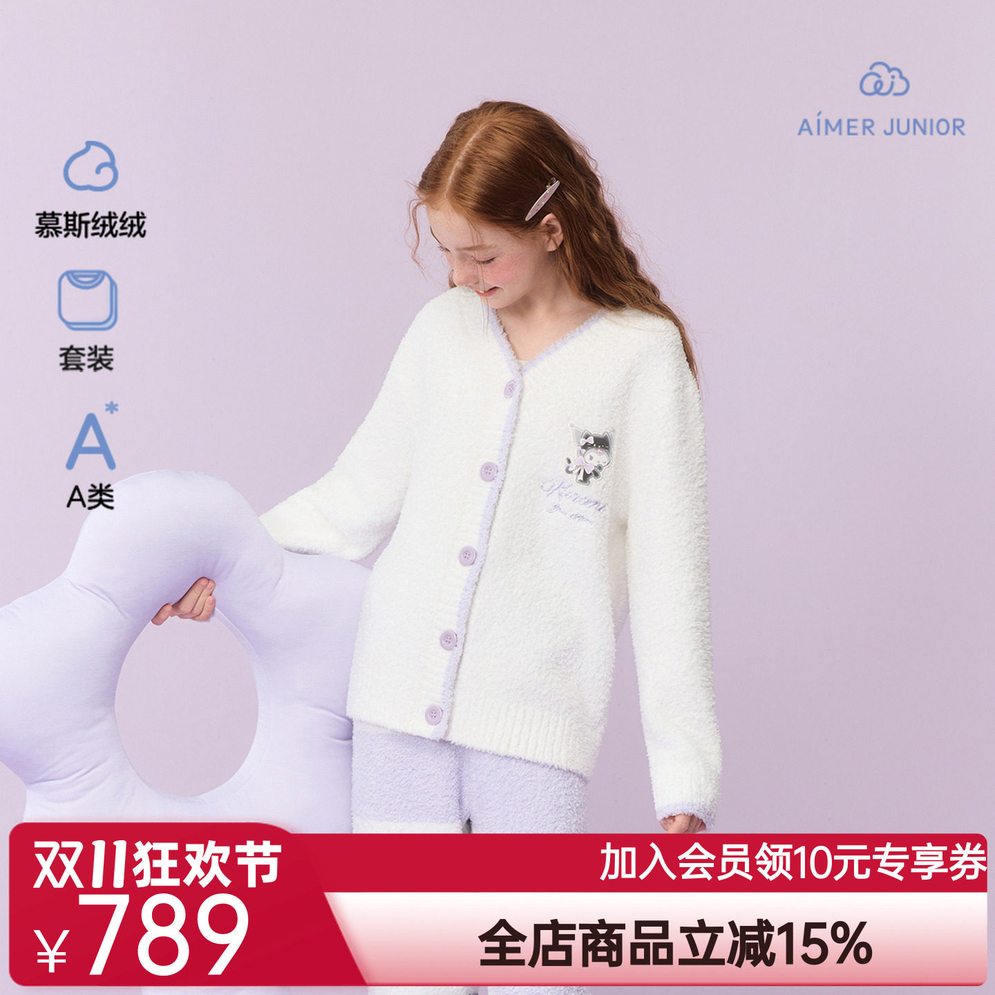 爱慕少女秋冬酷洛米猫咪半边绒A类睡衣开衫长袖家居套装AJ143J321