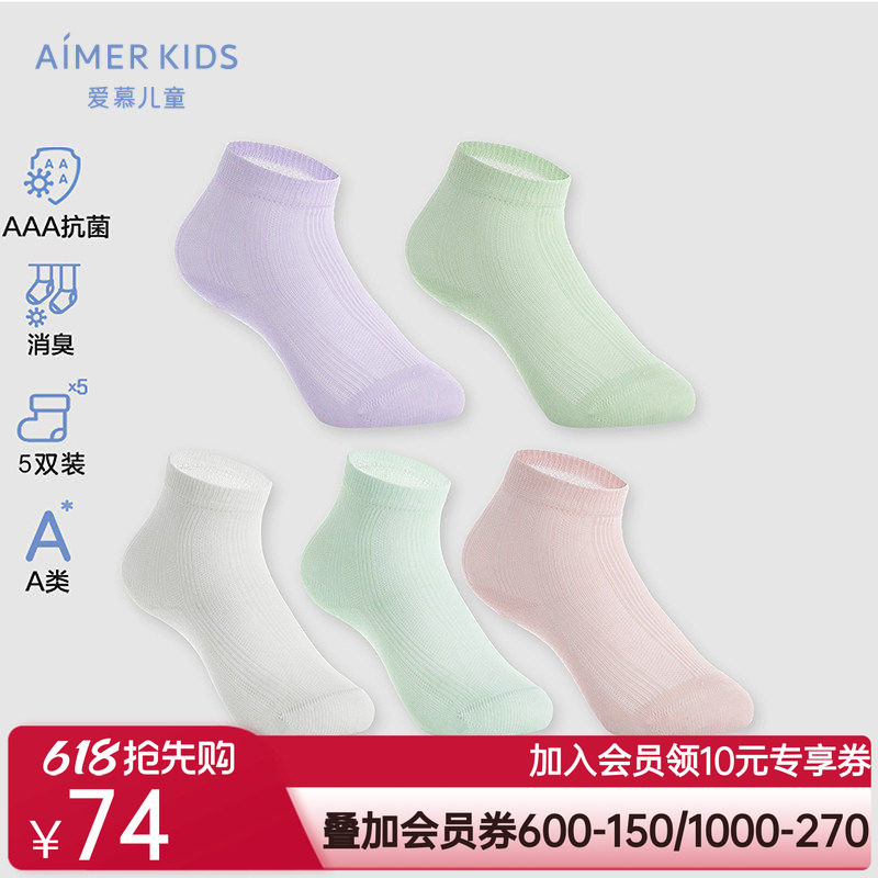 儿童3A抗菌消臭提花短款袜子5双装男女孩珍珠棉网眼透气A类