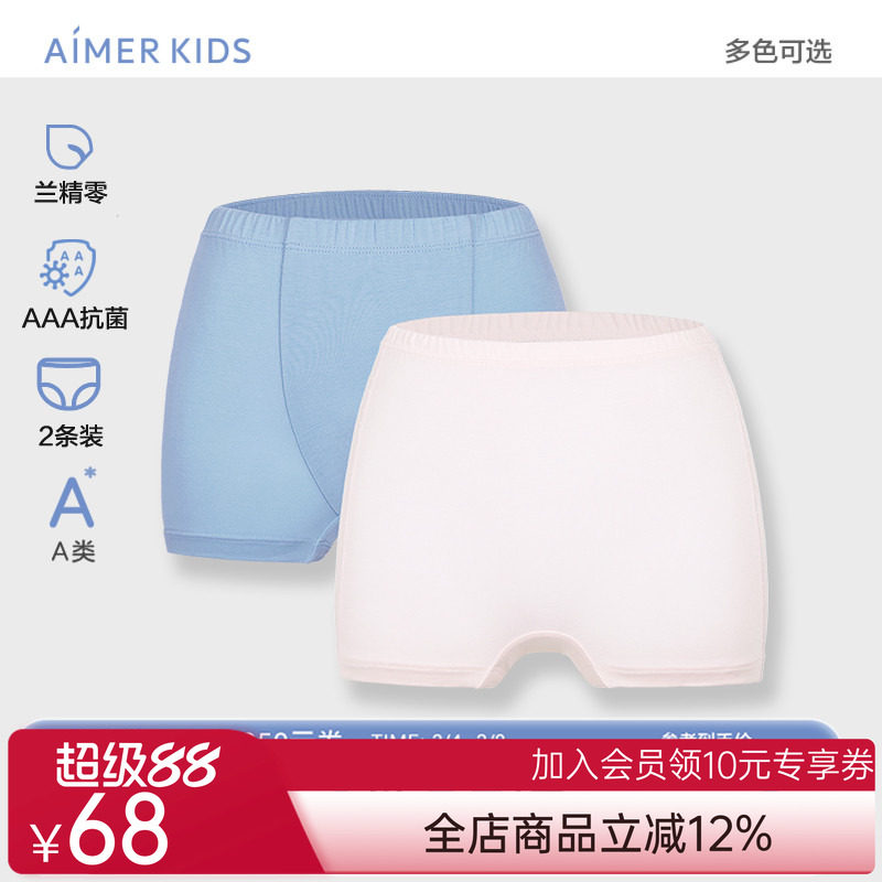AIMER Kids儿童A类男女孩童内裤素色3A抗菌中腰平角裤2条装新品