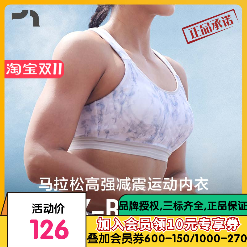 彳亍 4D高强度防震不压胸Buffer马拉松跑步跳绳女运动内衣A121105