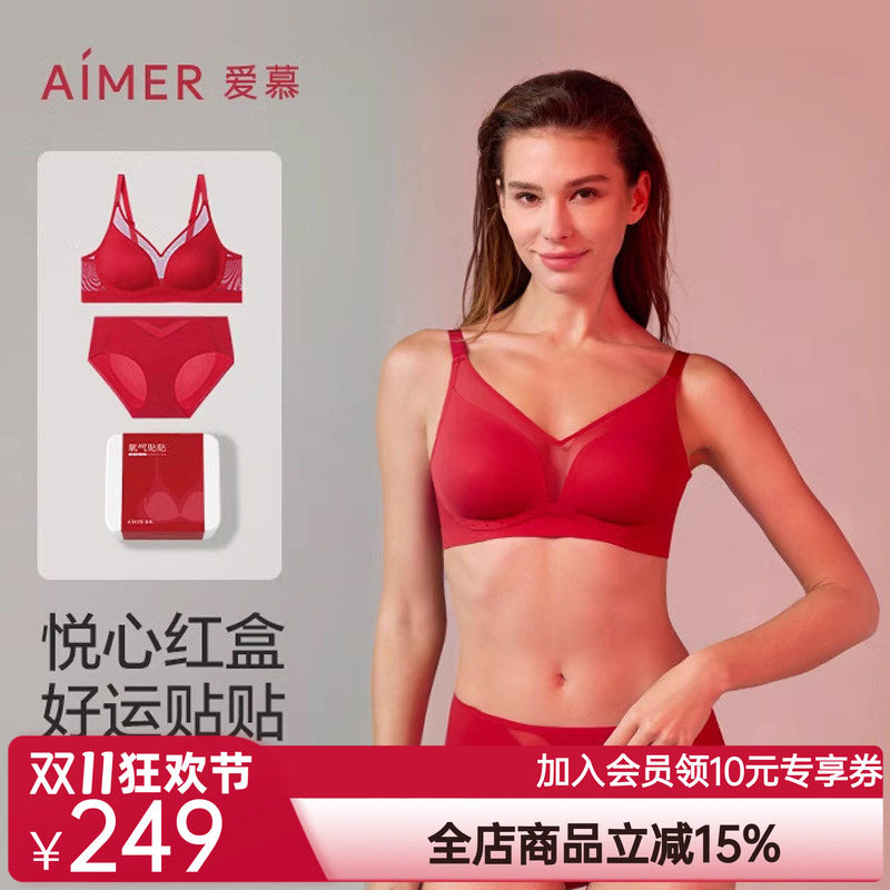 [氧气贴贴]爱慕内衣女红色无痕薄透气大胸显小无钢圈文胸内裤礼盒