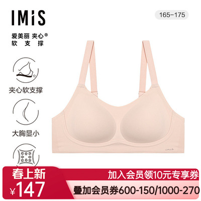 爱美丽大罩杯软支撑无托4/4薄隐孔海绵模杯文胸IM17BVW1