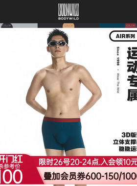 BODYWILD Air 3D装腰模压平角裤男士四角裤内裤24新ZBN23UR6A