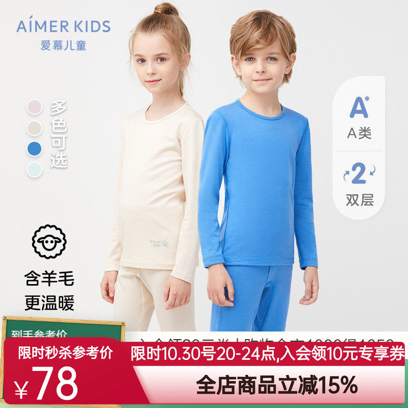 【专柜同款】爱慕儿童新暖尚男女孩双层含羊毛保暖上衣/长裤秋衣