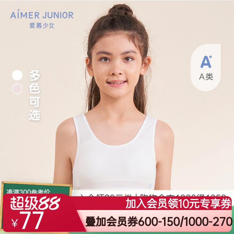 爱慕儿童少女一阶段3A抗菌背心运动发育内衣文胸防凸隐形无托
