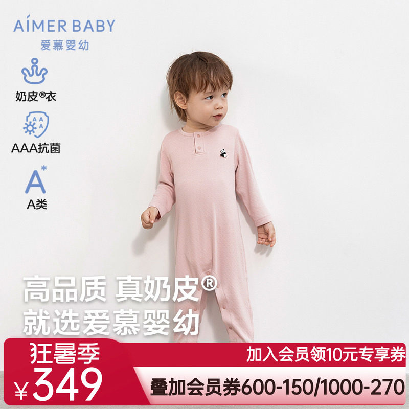 奶皮衣|爱慕婴儿奶皮胖哒中性婴幼抗菌柔软长袖连体爬服AB345F662