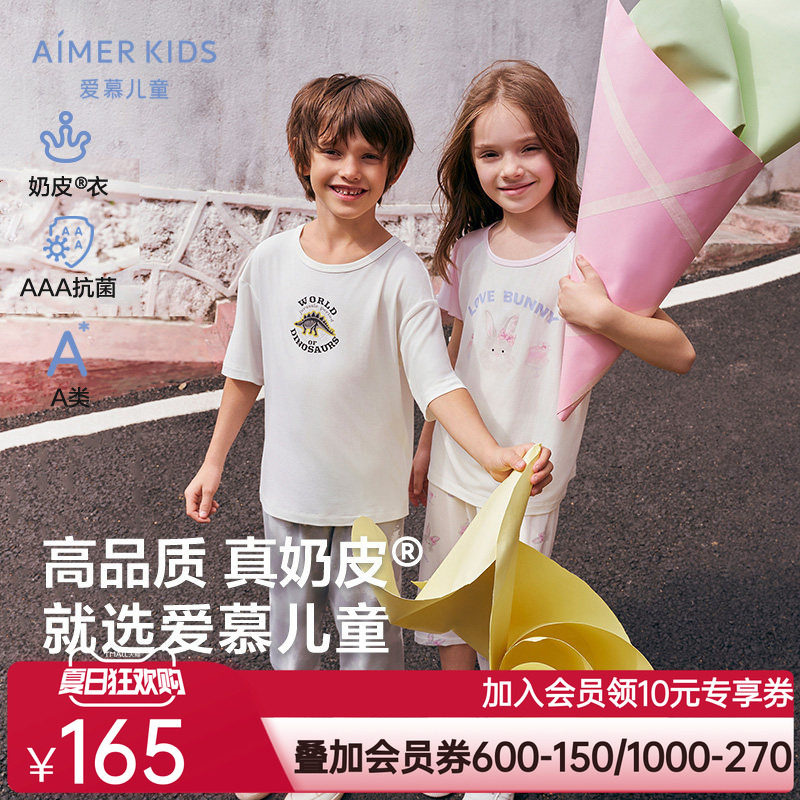 奶皮衣|爱慕儿童男女孩A类抗菌莫代尔柔软套头短袖短裤睡衣家居服
