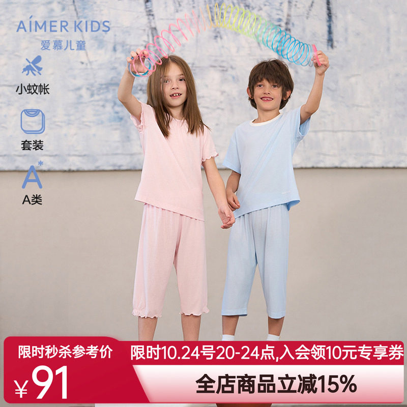 爱慕儿童小蚊帐睡眠衣男女孩短袖上衣七分裤套装AK143E341