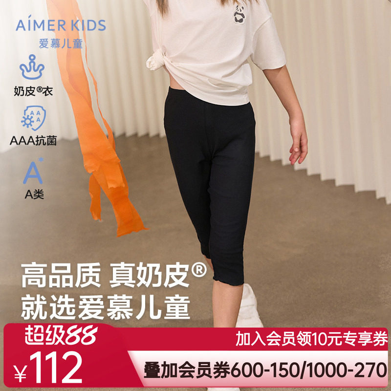 爱慕儿童女孩宝宝小学生七分打底裤A类3A抗菌夏季白色裤子|奶皮衣