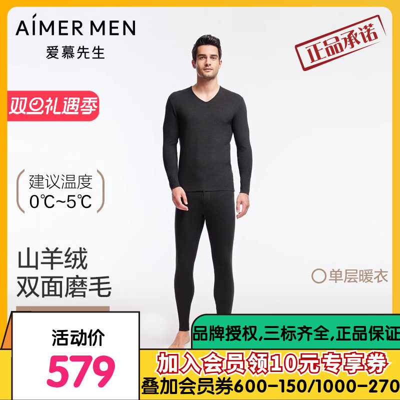爱慕先生24秋冬双面暖绒保暖内衣男士含山羊绒V领长袖长裤套装