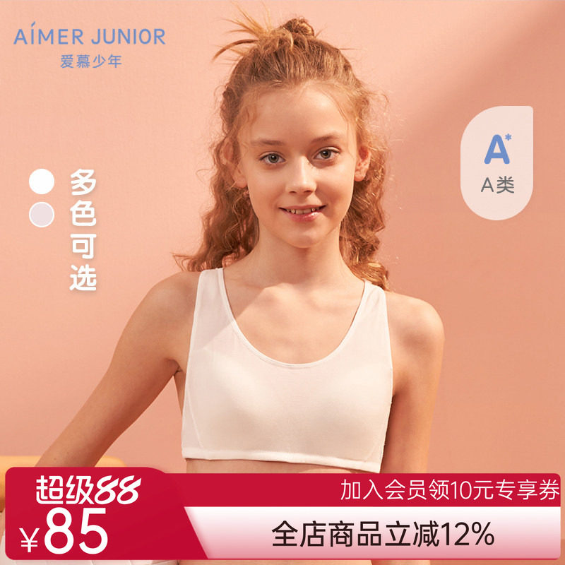 爱慕儿童少女三阶段背心式运动发育内衣文胸A类隐形无托舒适透气
