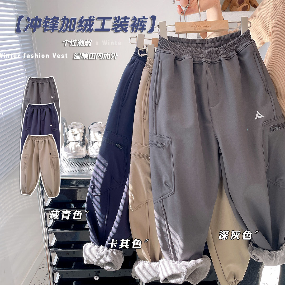 个性休闲加厚一体绒工装裤