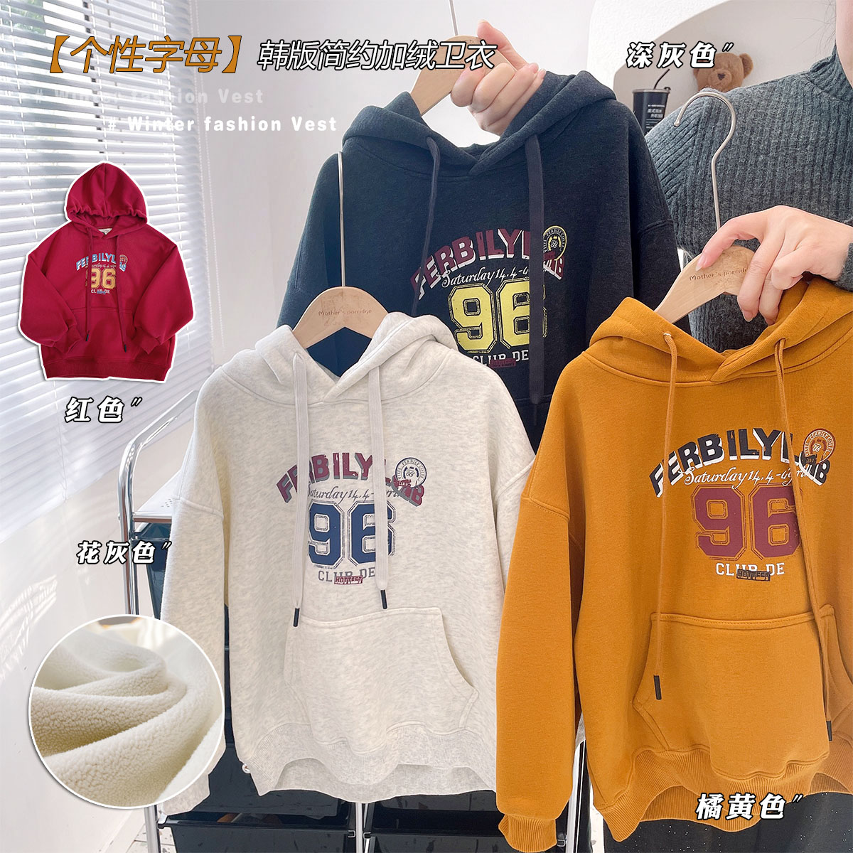 百搭个性字母加绒卫衣