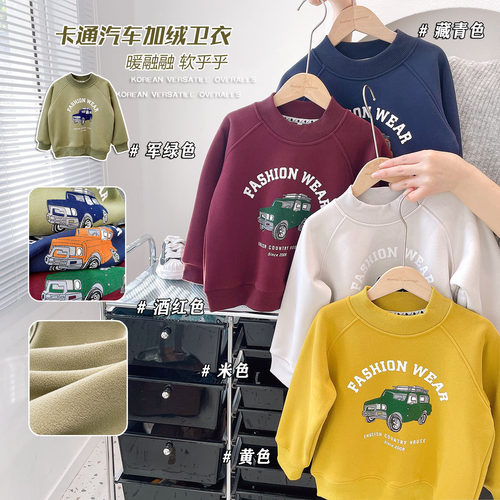 卡通汽车加绒多色卫衣