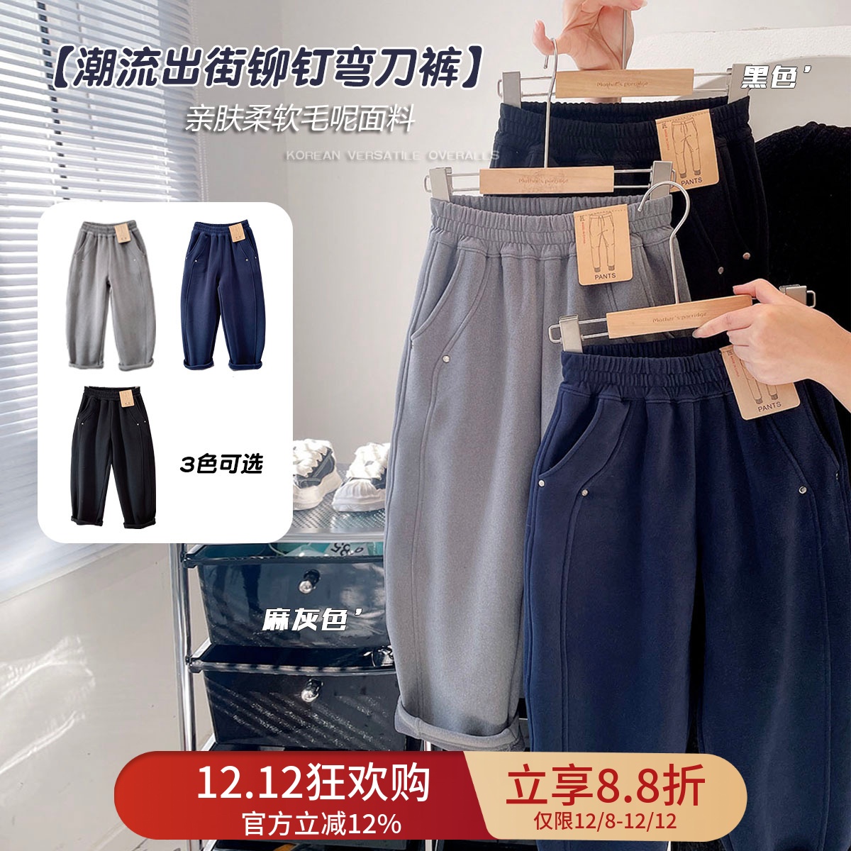 潮流出街个性加绒弯刀裤