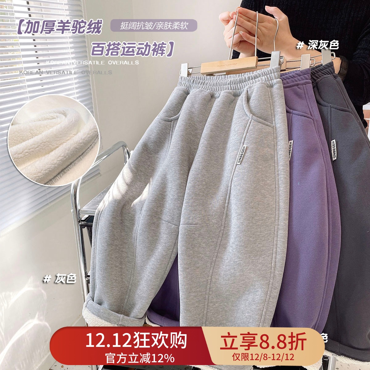 韩版加厚羊驼绒弯刀卫裤保暖舒适