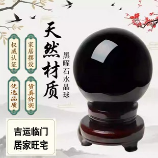 吉善缘天然黑曜石水晶球摆件客厅玄关卧室办公收银台摆设原石打磨