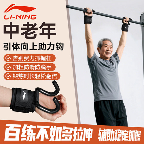 李宁引体向上助力钩护腕健身吊杠