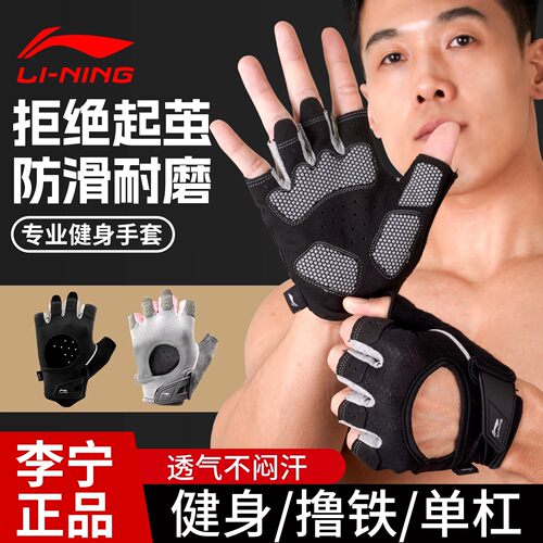 李宁健身手套运动引体向上单杠