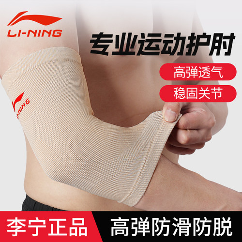 李宁护肘关节套男女运动护手臂