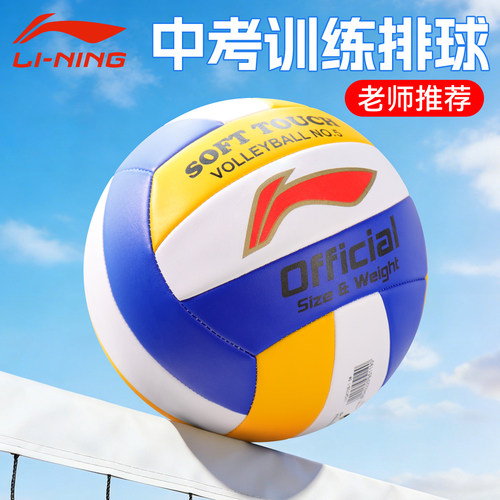 李宁排球中考学生专用软式排比赛
