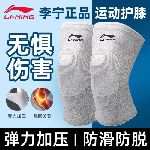 李宁护膝运动男膝盖女跑步保护套