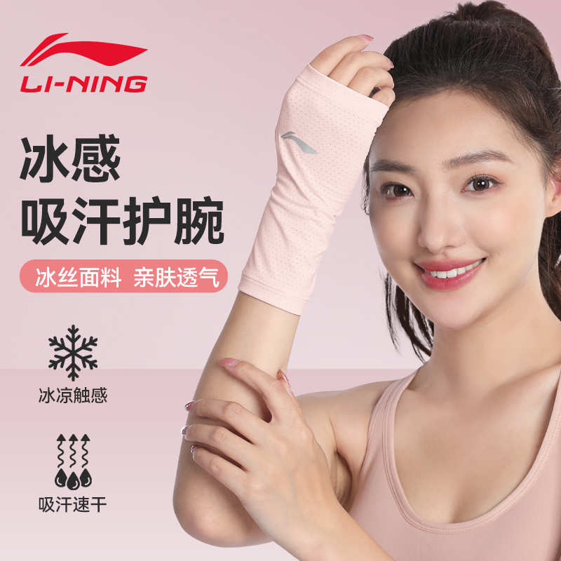 李宁冷感护腕女款夏季手腕擦汗巾