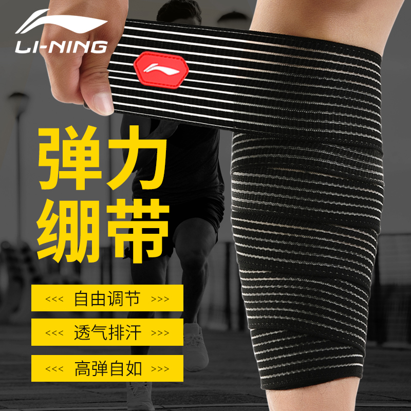 李宁运动缠绕加压弹力绷带护腕护膝护肘护脚踝护腿绑防扭拉伤自粘