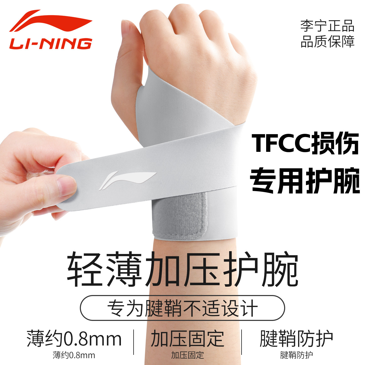 李宁护腕TFCC损伤扭伤腱鞘专用