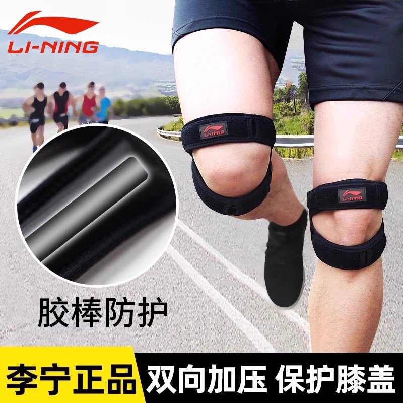 李宁髌骨带运动护膝男女篮球跑步