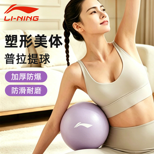 李宁瑜伽球小球普拉提训练盆底肌