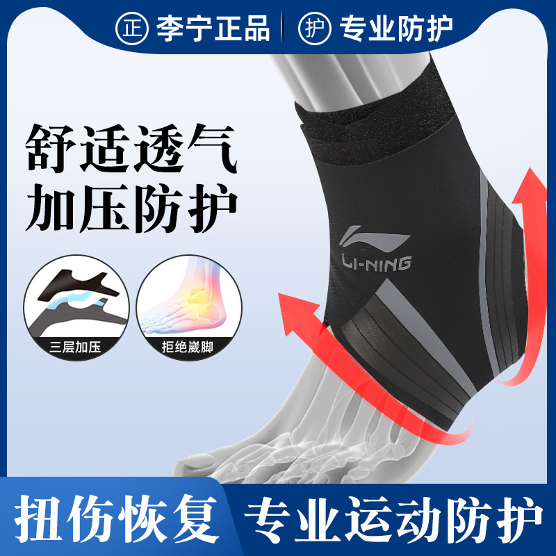 李宁护踝防崴脚踝扭伤护具关节护套跑步脚腕专业恢复固定康复专用