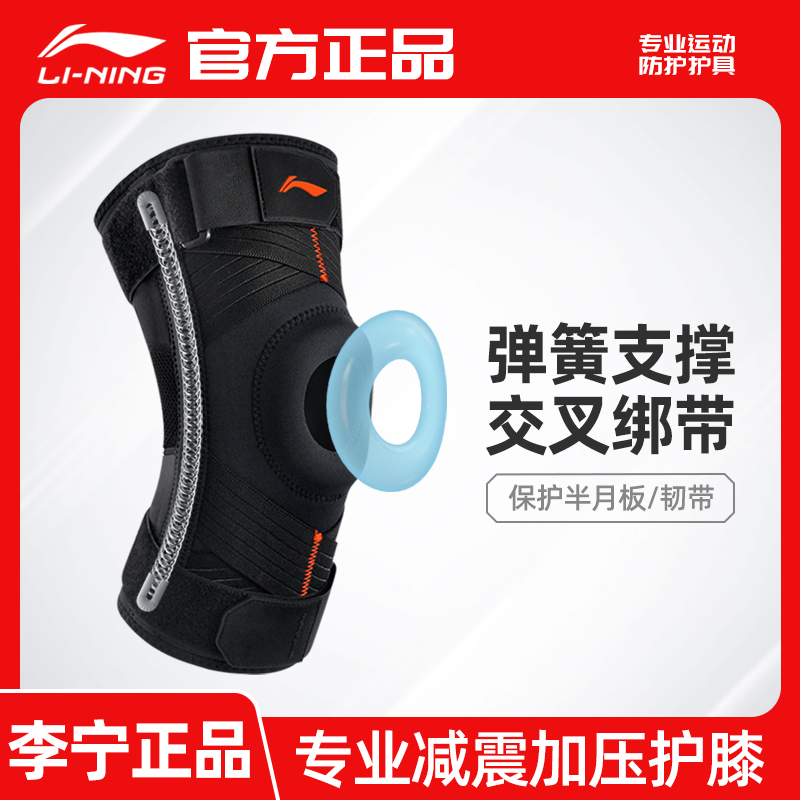 李宁护膝运动篮球跑步专业护具