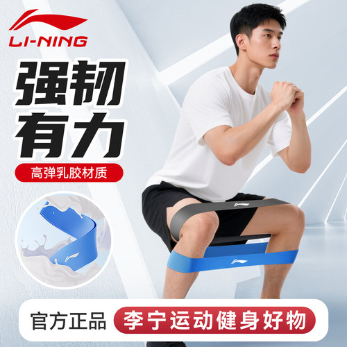 李宁男士健身弹力圈弹力带练腿