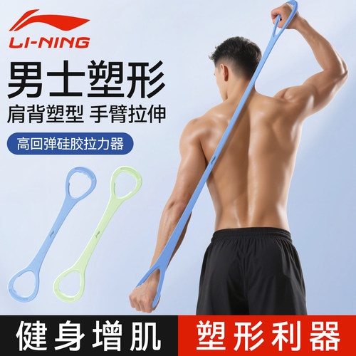 李宁拉力器男士健身力量训练背肩