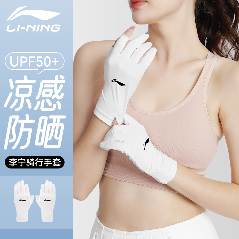 李宁骑行手套防晒男女夏季薄款防滑冰丝自行车公路车漏二指半