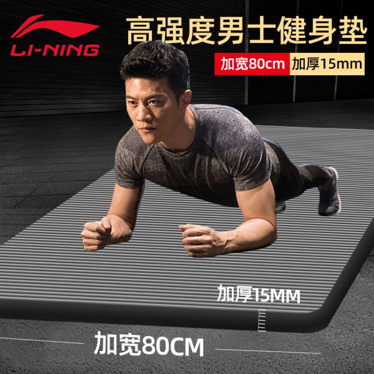 李宁瑜伽垫男士健身垫子初学者加厚加宽加长防滑减震锻炼地垫家用