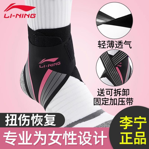 李宁专业女士防扭伤护踝