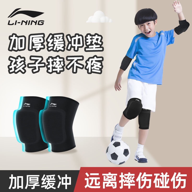 李宁儿童护膝护肘防摔篮球街舞足球专业护具装备运动护套膝盖男童-封面