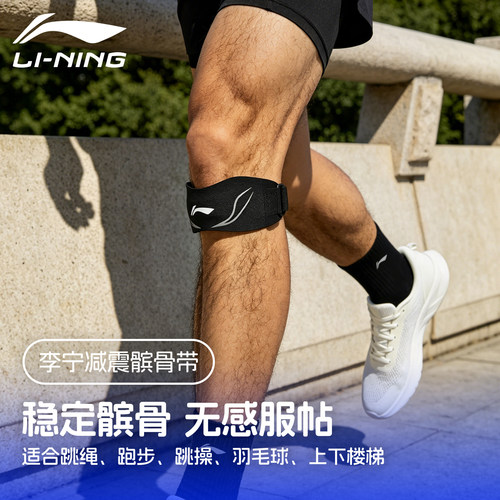 李宁髌骨带护膝跑步专用羽毛球款