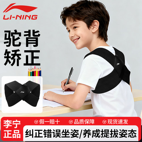 李宁儿童矫正防驼背神器背姿带