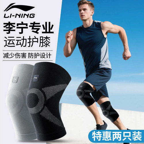 李宁护膝运动男跑步专用女保暖