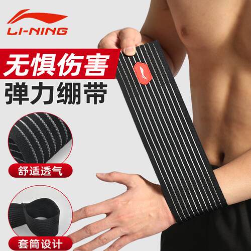 李宁绷带护腕扭伤腱鞘手腕护套