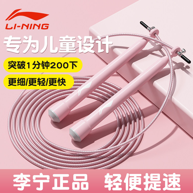 李宁跳绳儿童小学生专用竞速专业比赛训练体育中考运动双摇钢丝轻
