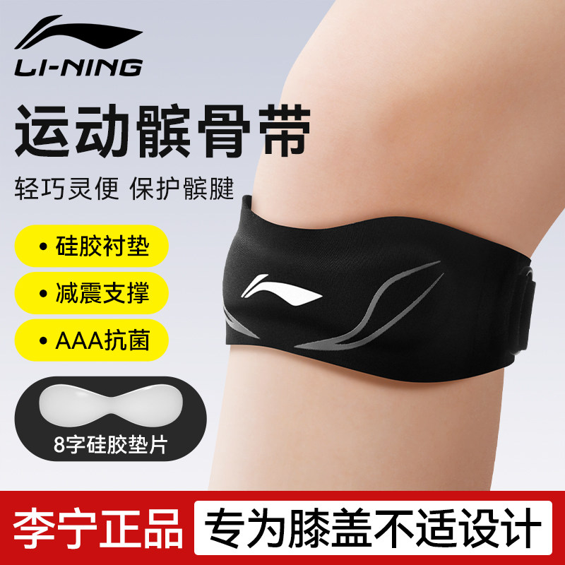 李宁髌骨带护膝男运动跑步跳绳女羽毛球篮球膝盖半月板保护带专业