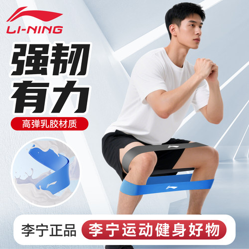 李宁男士健身弹力圈弹力带练腿
