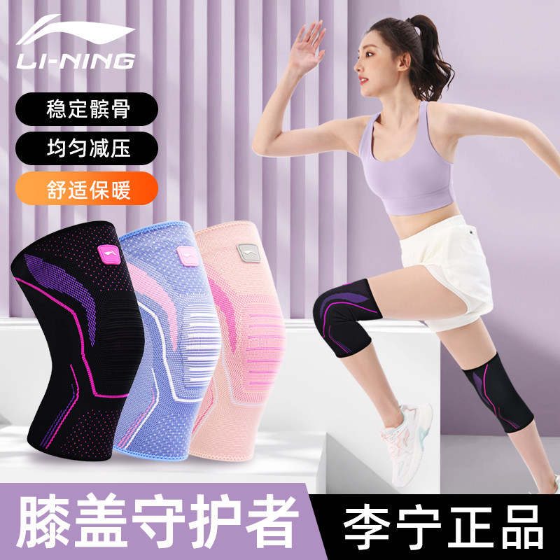 李宁护膝女运动跑步薄款膝盖保护套专用男士专业篮球关节保暖护具