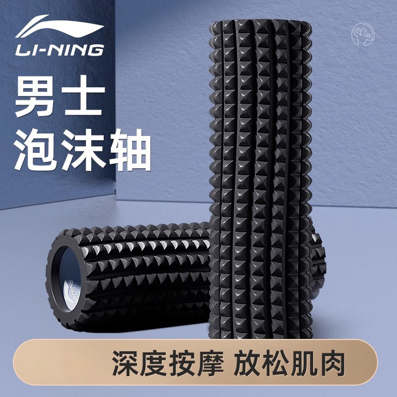 李宁泡沫轴肌肉放松滚背神器男士狼牙棒滚轴瘦腿按摩棒专业瑜伽柱