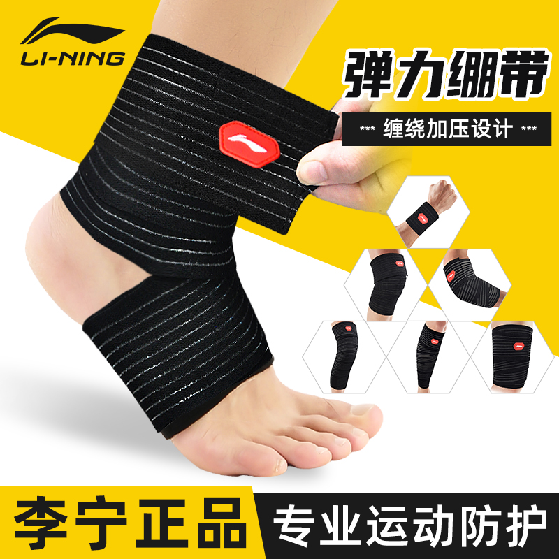 李宁缠绕绷带护踝防崴脚护具扭伤恢复脚腕关节保护套篮球专业运动