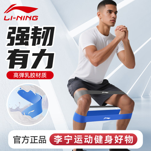 李宁弹力带健身训练臀部田径运动